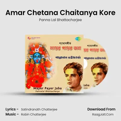 Amar Chetana Chaitanya Kore MP3 Song by Panna Lal Bhattacharjee Cover