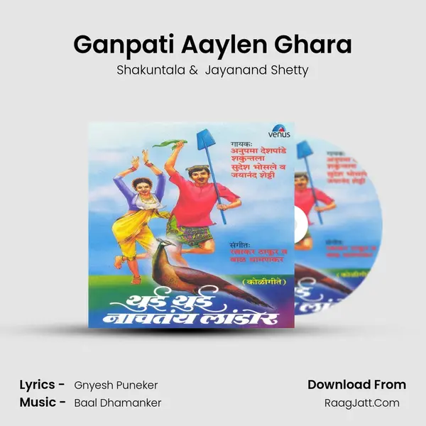 Ganpati Aaylen Ghara mp3 song