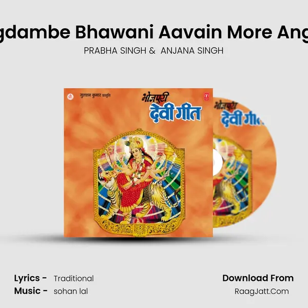 Jagdambe Bhawani Aavain More Angna MP3 Song by PRABHA SINGH Cover