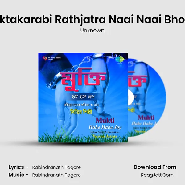Mukta Dhara Raktakarabi Rathjatra Naai Naai Bhoy And Prose Link MP3 Song by Unknown Cover