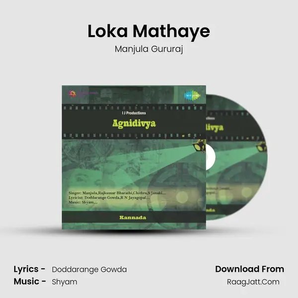 Loka Mathaye MP3 Song by Manjula Gururaj Cover