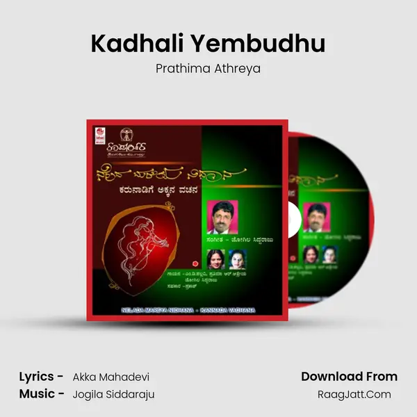 Kadhali Yembudhu MP3 Song by Prathima Athreya Cover
