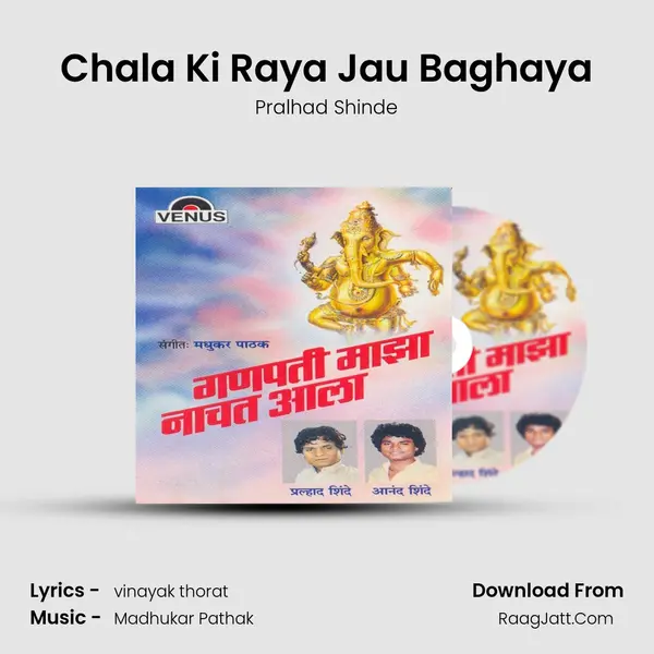 Chala Ki Raya Jau Baghaya MP3 Song by Pralhad Shinde Cover