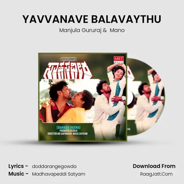 YAVVANAVE BALAVAYTHU MP3 Song by Manjula Gururaj Cover