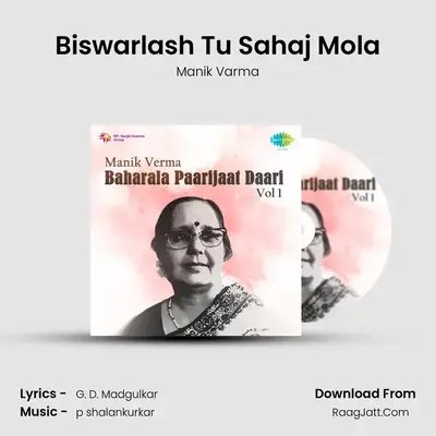 Biswarlash Tu Sahaj Mola MP3 Song by Manik Varma Cover