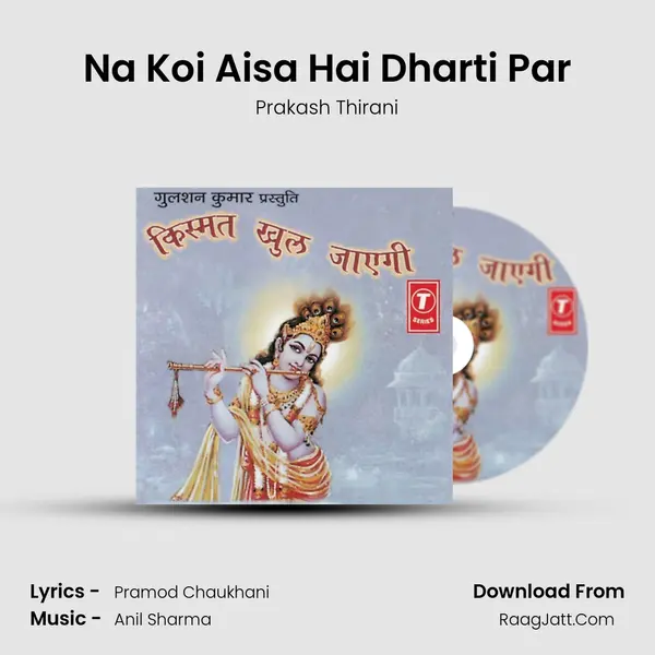 Na Koi Aisa Hai Dharti Par mp3 song