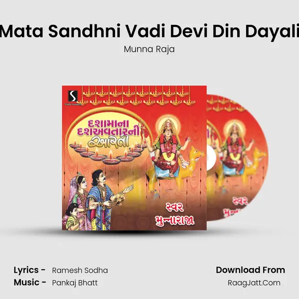 Mata Sandhni Vadi Devi Din Dayali MP3 Song by Munna Raja Cover