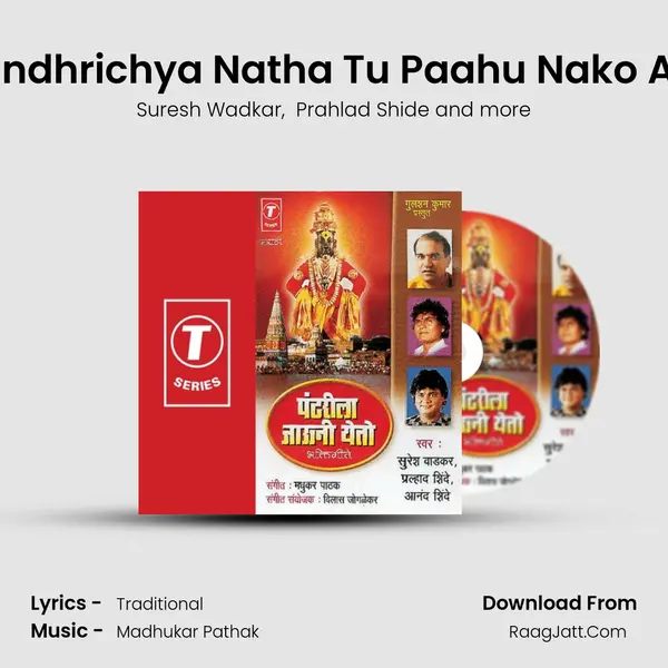 Pandhrichya Natha Tu Paahu Nako Ant MP3 Song by Suresh Wadkar Cover