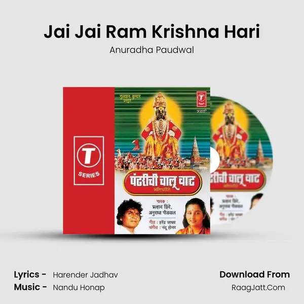 Jai Jai Ram Krishna Hari MP3 Song by Anuradha Paudwal Cover
