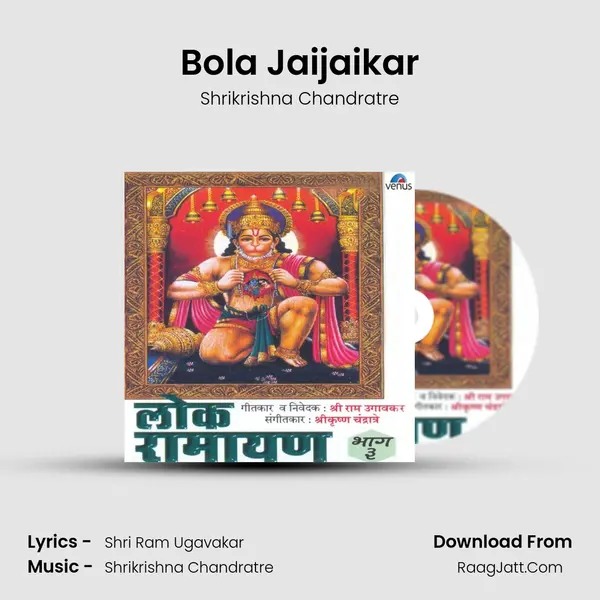 Bola Jaijaikar MP3 Song by Shrikrishna Chandratre Cover