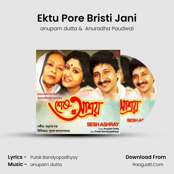 Ektu Pore Bristi Jani MP3 Song by anupam dutta Cover