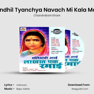 Bandhil Tyanchya Navach Mi Kala Mani MP3 Song by Chandrakant Khare Cover