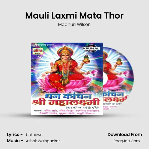 Mauli Laxmi Mata Thor MP3 Song by Madhuri Wilson Cover