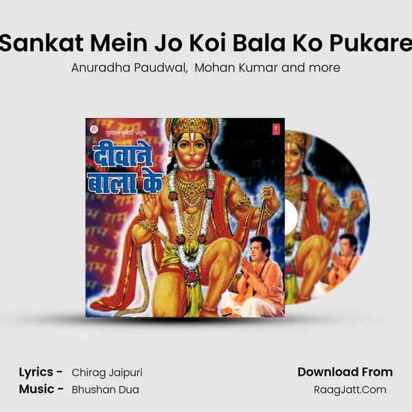Sankat Mein Jo Koi Bala Ko Pukare mp3 song