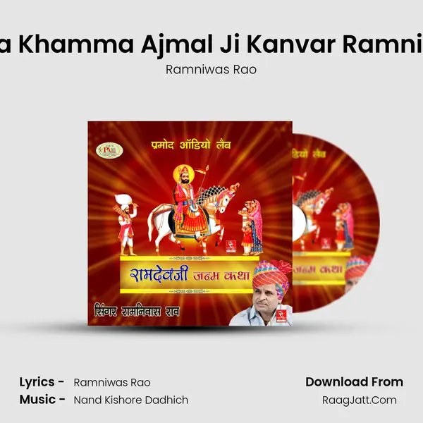 Khamma Khamma Ajmal Ji Kanvar Ramniwas Rao MP3 Song by Ramniwas Rao Cover