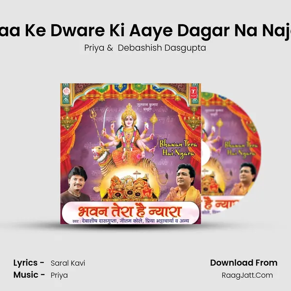 Maa Ke Dware Ki Aaye Dagar Na Najar MP3 Song by Priya Cover