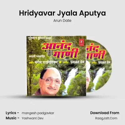 Hridyavar Jyala Aputya MP3 Song by Arun Date Cover