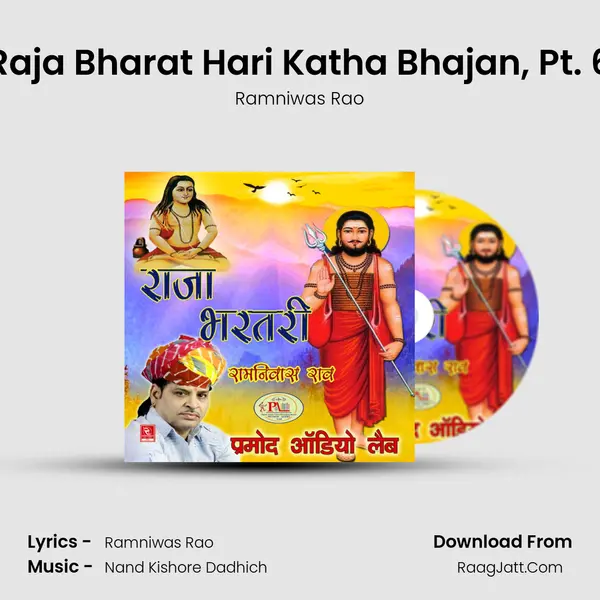 Raja Bharat Hari Katha Bhajan, Pt. 6 MP3 Song by Ramniwas Rao Cover