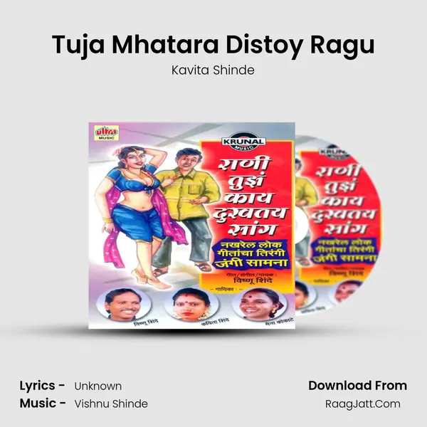 Tuja Mhatara Distoy Ragu MP3 Song by Kavita Shinde Cover