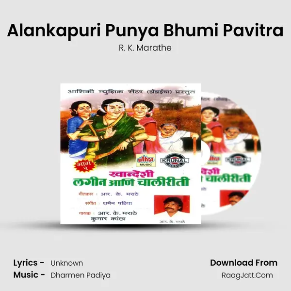 Alankapuri Punya Bhumi Pavitra MP3 Song by R. K. Marathe Cover