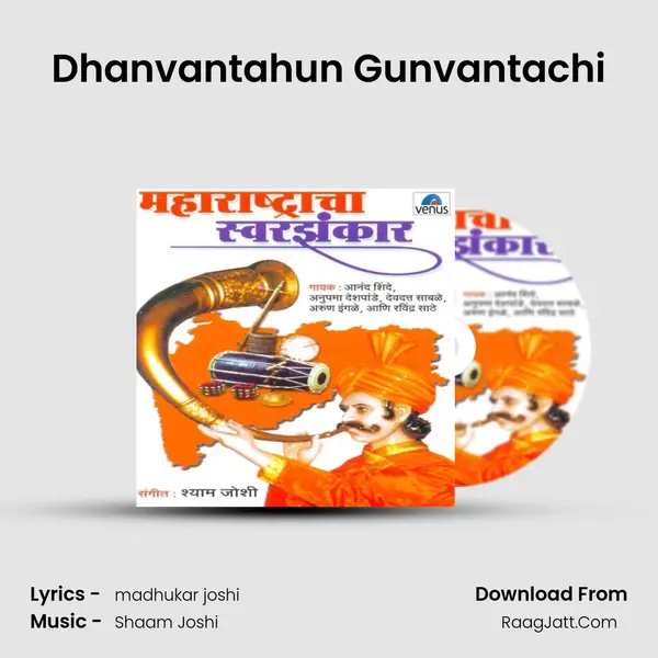 Dhanvantahun Gunvantachi MP3 Song by  Cover