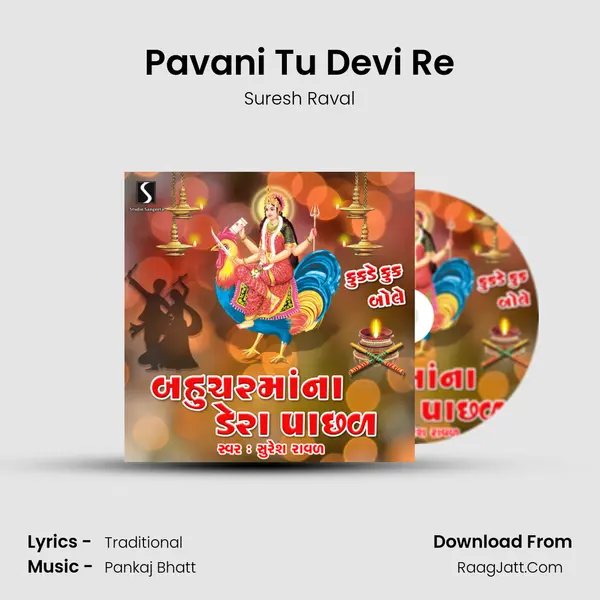 Pavani Tu Devi Re MP3 Song by Suresh Raval Cover