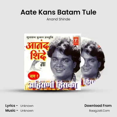 Aate Kans Batam Tule MP3 Song by Anand Shinde Cover