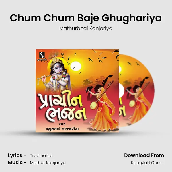Chum Chum Baje Ghughariya MP3 Song by Mathurbhai Kanjariya Cover