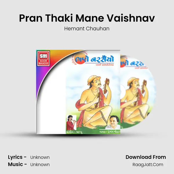 Pran Thaki Mane Vaishnav MP3 Song by Hemant Chauhan Cover