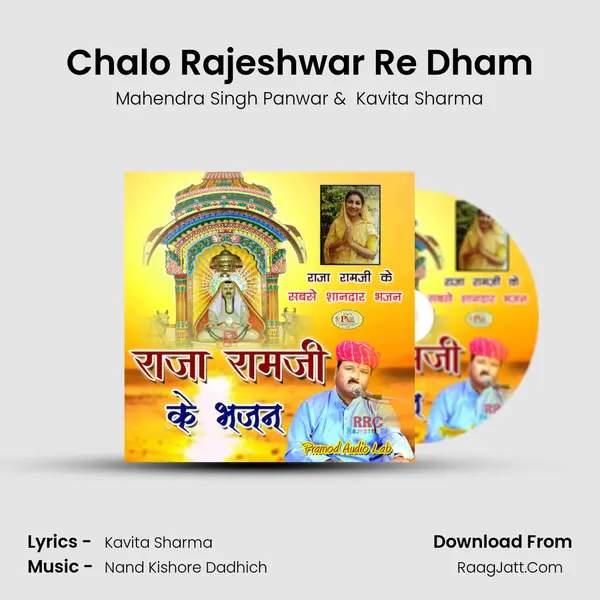 Chalo Rajeshwar Re Dham MP3 Song by Mahendra Singh Panwar Cover