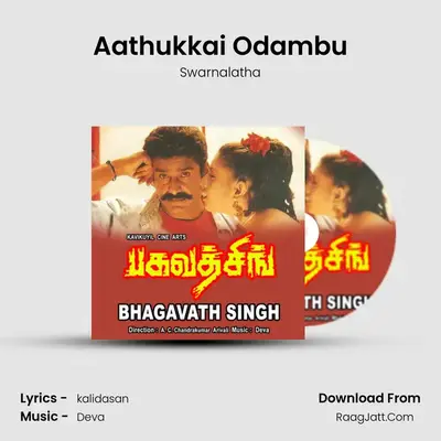 Aathukkai Odambu MP3 Song by Swarnalatha Cover