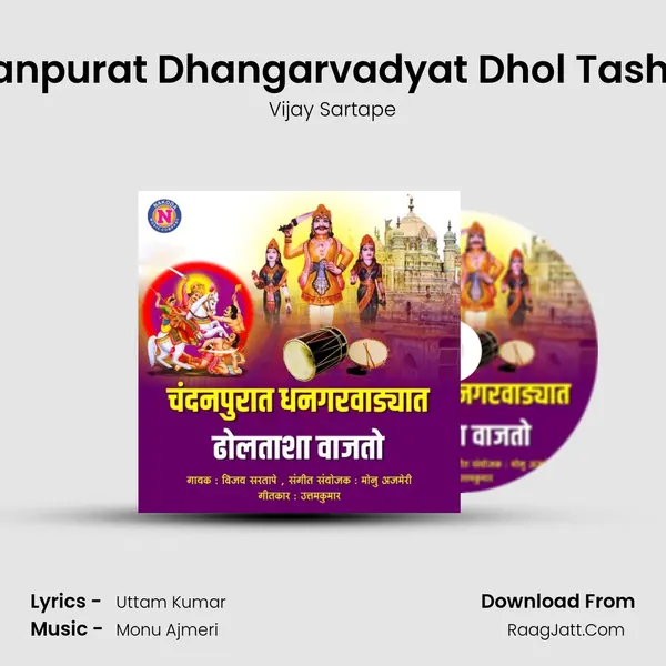 Chandanpurat Dhangarvadyat Dhol Tasha Vajto - 