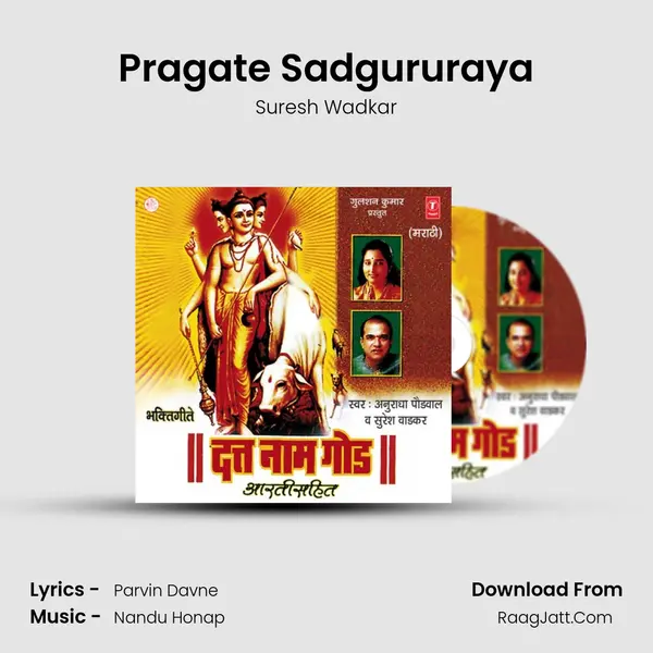 Pragate Sadgururaya MP3 Song by Suresh Wadkar Cover