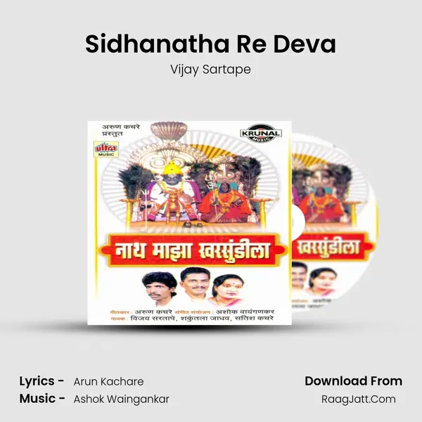 Sidhanatha Re Deva MP3 Song by Vijay Sartape Cover