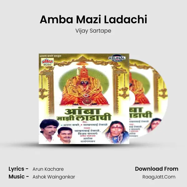 Amba Mazi Ladachi MP3 Song by Vijay Sartape Cover