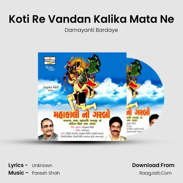 Koti Re Vandan Kalika Mata Ne MP3 Song by Damayanti Bardaye Cover