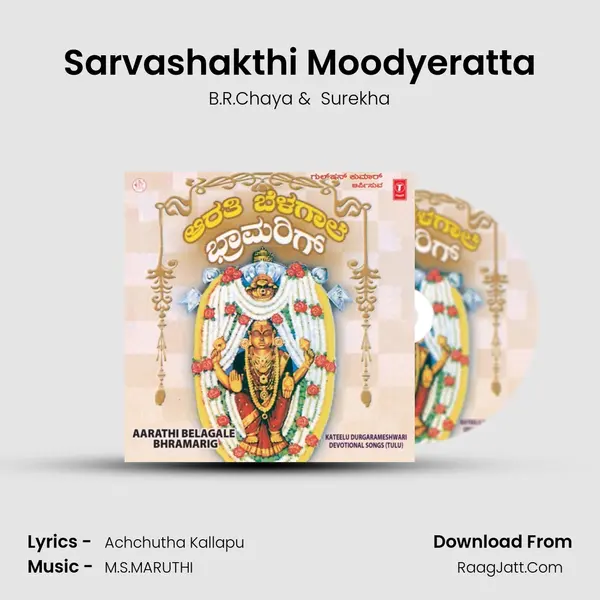 Sarvashakthi Moodyeratta MP3 Song by B.R.Chaya Cover