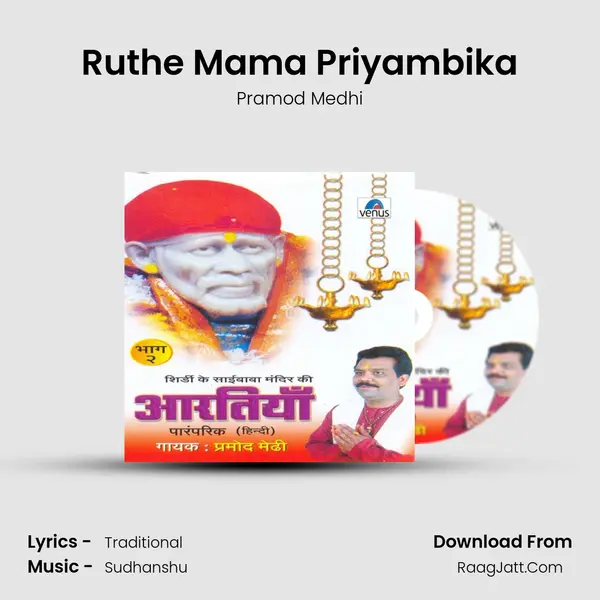 Ruthe Mama Priyambika MP3 Song by Pramod Medhi Cover