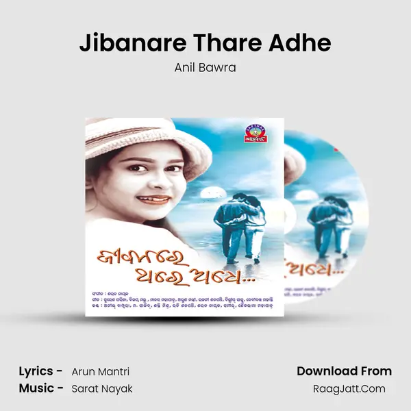 Jibanare Thare Adhe MP3 Song by Anil Bawra Cover