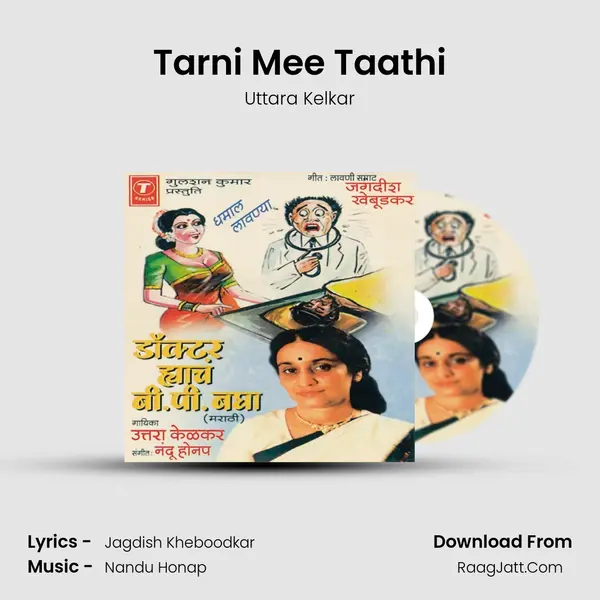 Tarni Mee Taathi MP3 Song by Uttara Kelkar Cover