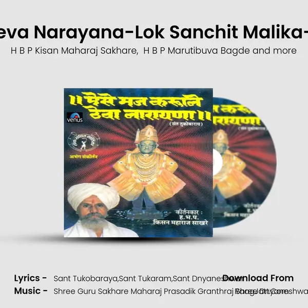 Aise Maj Karuni Theva Narayana - H B P Kisan Maharaj Sakhare