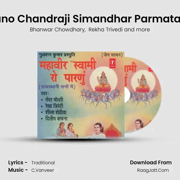Suno Chandraji Simandhar Parmatam MP3 Song by Bhanwar Chowdhary Cover
