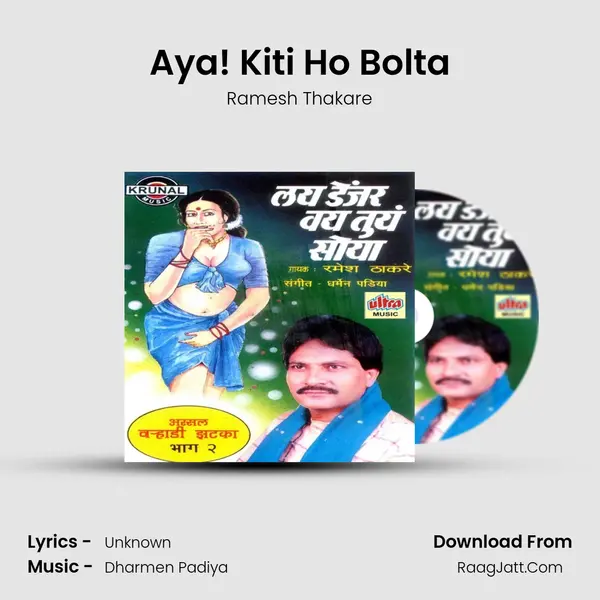 Aya! Kiti Ho Bolta MP3 Song by Ramesh Thakare Cover