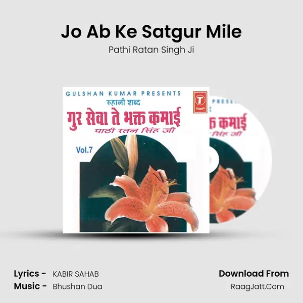 Jo Ab Ke Satgur Mile MP3 Song by Pathi Ratan Singh Ji Cover