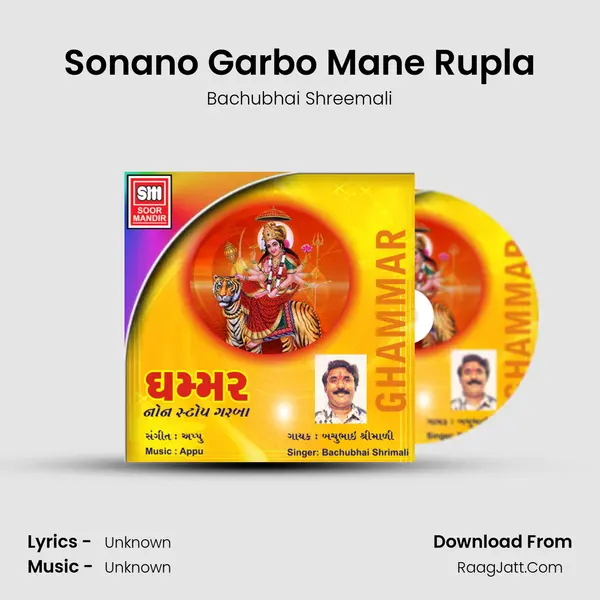 Sonano Garbo Mane Rupla MP3 Song by Bachubhai Shreemali Cover