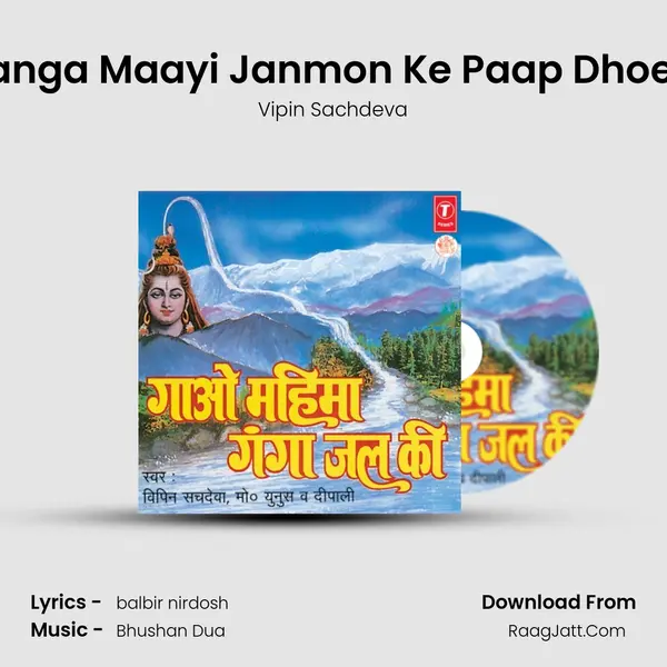 Ganga Maayi Janmon Ke Paap Dhoegi MP3 Song by Vipin Sachdeva Cover