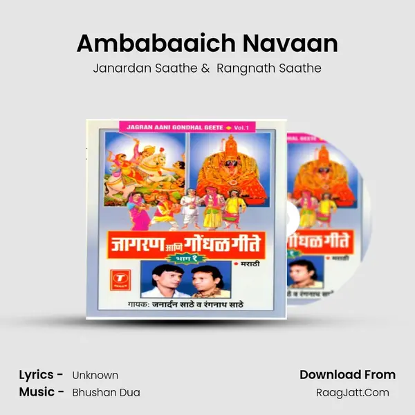 Ambabaaich Navaan MP3 Song by Janardan Saathe Cover