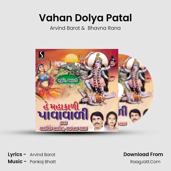 Vahan Dolya Patal MP3 Song by Arvind Barot Cover