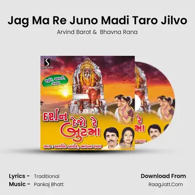 Jag Ma Re Juno Madi Taro Jilvo MP3 Song by Arvind Barot Cover