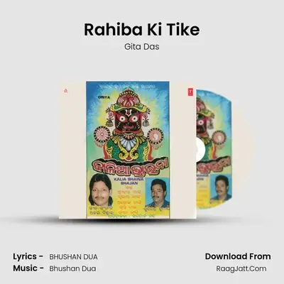 Rahiba Ki Tike MP3 Song by Gita Das Cover